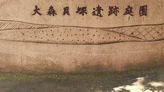 大森貝塚発掘の場所