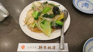 老舗元町中華