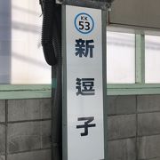 京急逗子線の終着駅です。