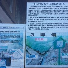 三県境の案内