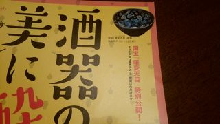 国宝の「曜変天目」茶碗を見てきました