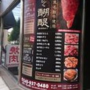 美味しい焼肉