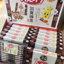 ハッピーターン加賀棒茶