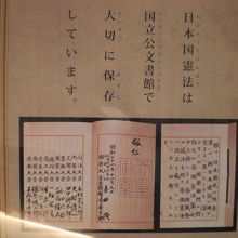公文書館には、日本国憲法の原本が保管されているとの案内です。