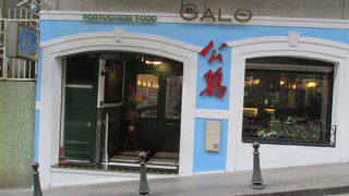 ポルトガル料理のお店