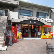 お土産屋でもあります。