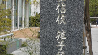 大隈重信候の雉橋邸跡の石碑が、千代田区役所の前にあります。