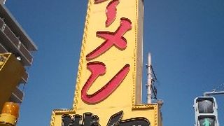 ラーメン横綱 東大阪店