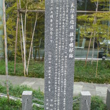 雉橋邸跡の石碑に記載された解説文です。石碑の由来等が見えます