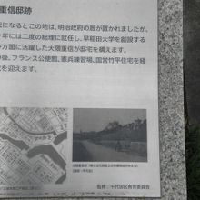 大隈重信候の雉橋邸跡の石碑を説明する解説文、地図、写真です。