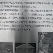 江戸幕府蔵屋敷の礎石の解説が記されています。写真もあります。