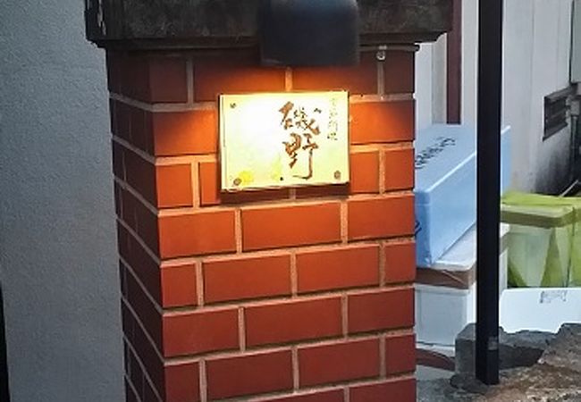 磯野 クチコミ アクセス 営業時間 熊谷 フォートラベル 磯野 クチコミ アクセス 営業時間 熊谷 フォートラベル
