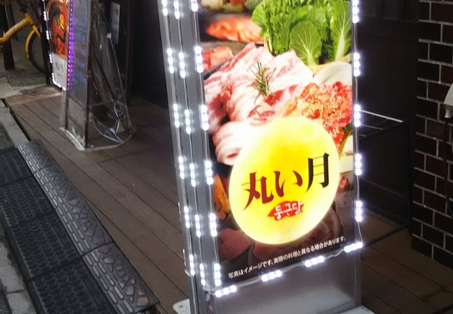 雰囲気のよい韓国家庭料理の店