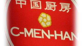 中国厨房 C-MEN-HAN.