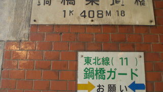 鍋橋架道橋は、神田駅北口の道路を、京浜東北線等が越えるための橋梁です。