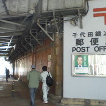 鍋橋架道橋の東端には、郵便局が入っています。珍しい例です。