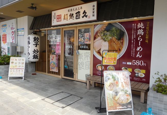 名古屋コーチンにこだわったらーめん