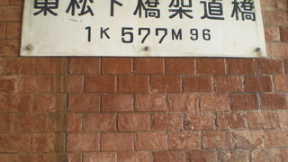 東松下橋架道橋は、神田の一八通りを、京浜東北線等が越えるための橋梁です。