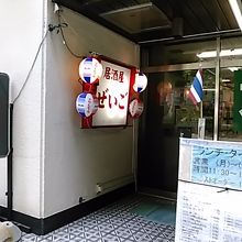 旧NHKの向かいのビルの地下１階にあります。