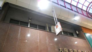 千日前道具屋筋商店街にある漆器専門店