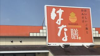 はな膳上野店