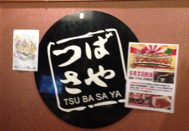 手羽先の有名店