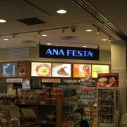 ANA FESTAとしては大きいけれど