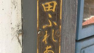 神田ふれあい橋は、新幹線建設のための工事用の橋でしたが、住民の生活用の橋になりました。