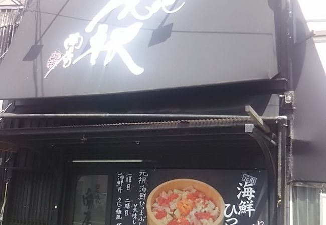 海鮮丼がとてもおいいい