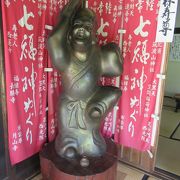 常陸七福神の「福禄寿」があります。