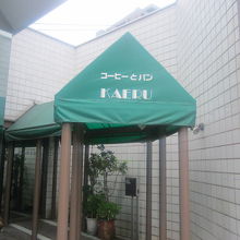 正面入口の様子