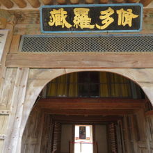 八万大蔵経板入口