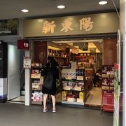 お土産屋さんの定番。