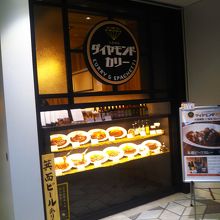 ダイヤモンドカレー