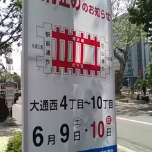 土日は大通４丁目から１０丁目の交通が封鎖されます
