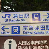 JR、京浜急行とも駅から近い