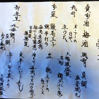 料理長直筆のお品書き。