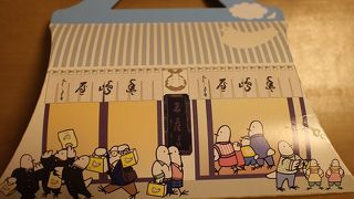 本店限定パッケージ