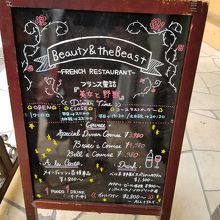 美女と野獣のレストランメニュー