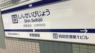 出口出たらその脇は空港