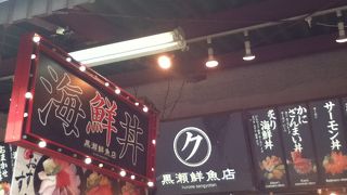 築地場外市場の海鮮丼屋さん