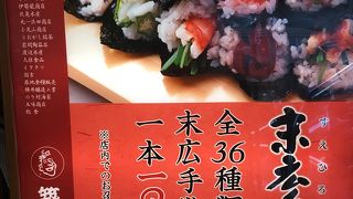 お得な手巻きの日