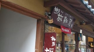 メイドイン神戸