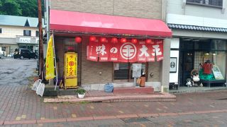 登別温泉で人気のラーメン店