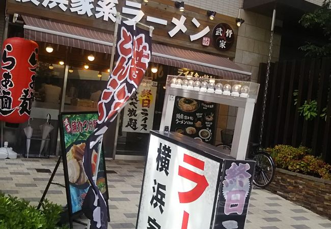 横浜家系ラーメン武骨家 溝口店 クチコミ アクセス 営業時間 溝の口 武蔵小杉 フォートラベル 横浜家系ラーメン武骨家 溝口店 クチコミ アクセス 営業時間 溝の口 武蔵小杉 フォートラベル