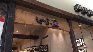 しゃぶ菜  イオンモール登美ヶ丘