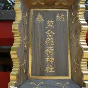 草分稲荷神社は、秋葉原の佐久間公園の総武本線寄りの北東の角にあります。