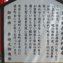 草分稲荷神社の由来が記載されている解説板です。歴史があります