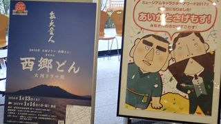 維新のことが学べる、西郷さんや大久保さんのキャラがかわいい