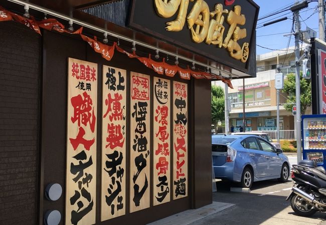 横浜家系ラーメン 町田商店 マックス クチコミ アクセス 営業時間 町田 フォートラベル